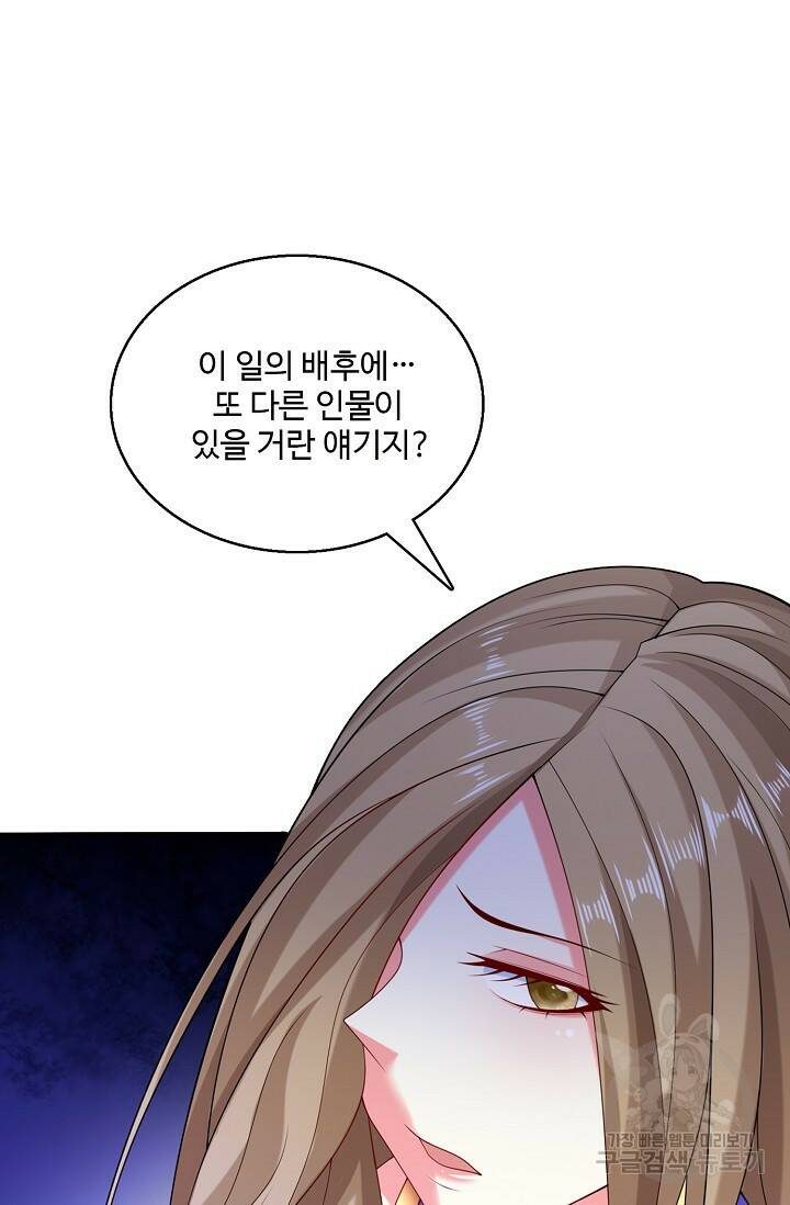 미녀 사부들에게 길들여지는 법 95화 61