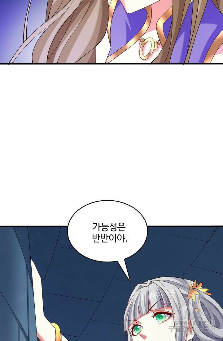 미녀 사부들에게 길들여지는 법 95화 62