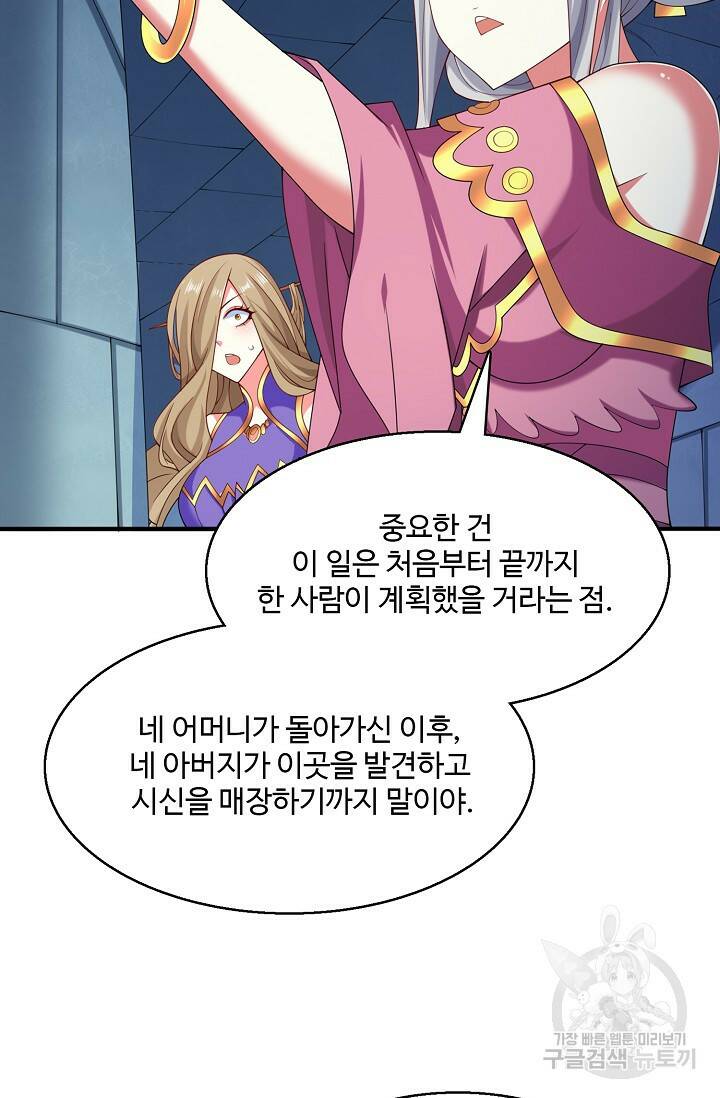 미녀 사부들에게 길들여지는 법 95화 63