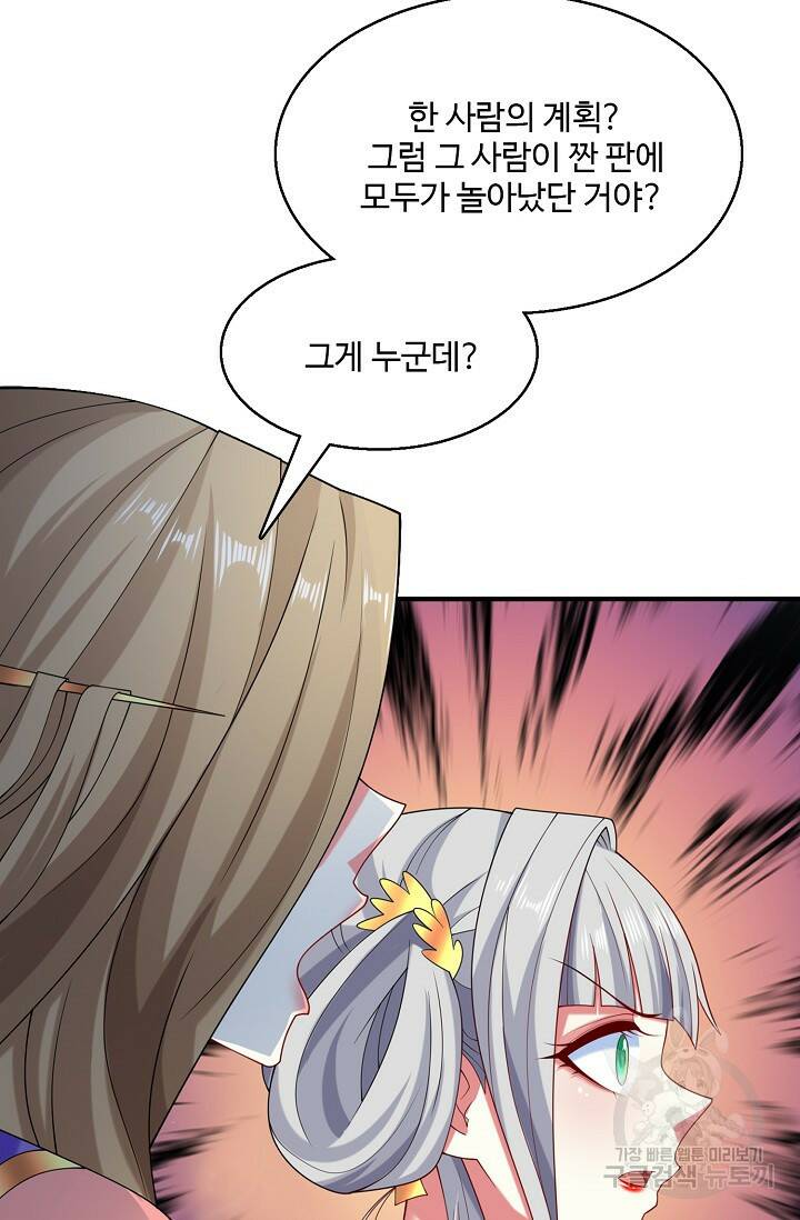 미녀 사부들에게 길들여지는 법 95화 64