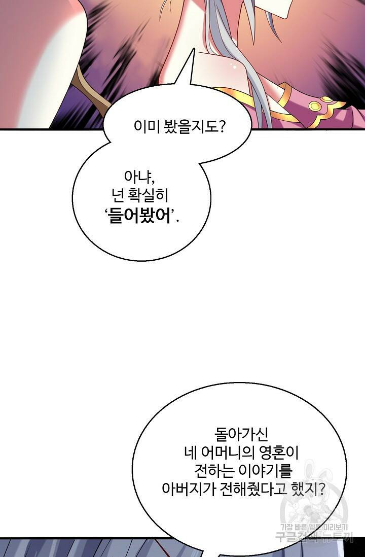 미녀 사부들에게 길들여지는 법 95화 65