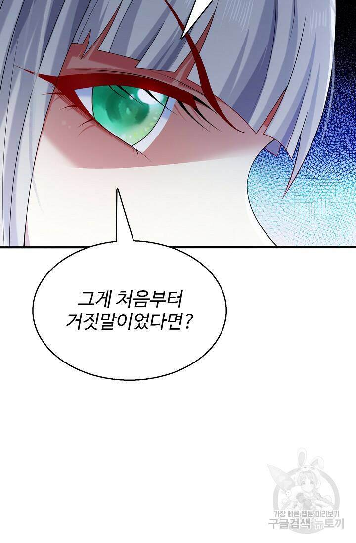 미녀 사부들에게 길들여지는 법 95화 66