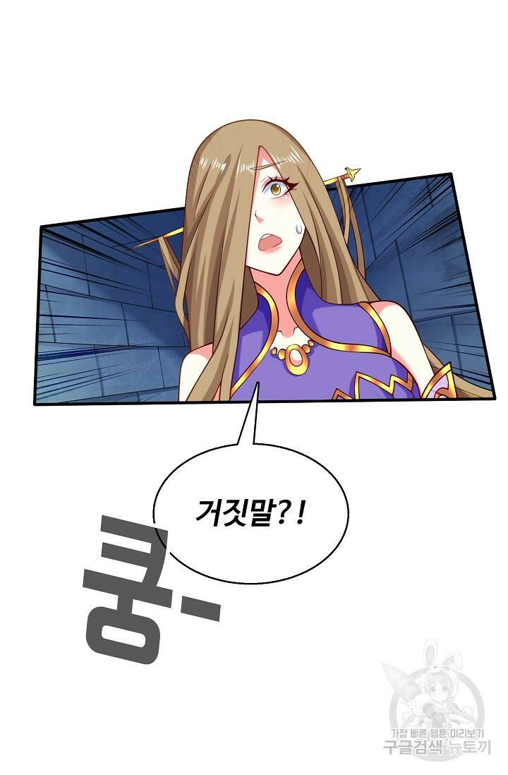 미녀 사부들에게 길들여지는 법 95화 67