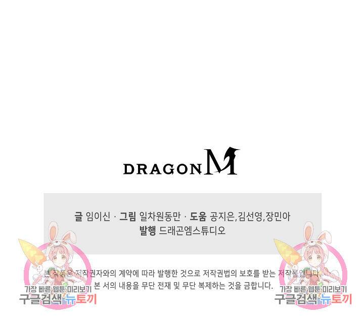 미녀 사부들에게 길들여지는 법 95화 69