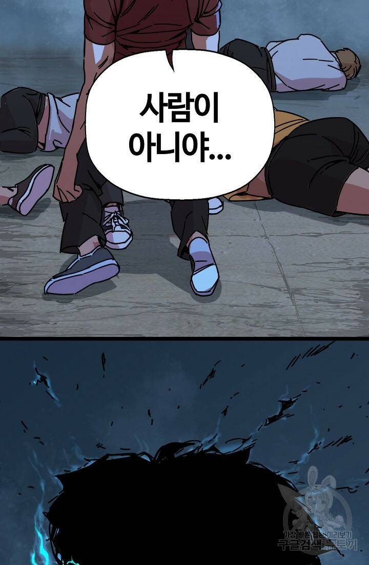 방과 후 특별보충반 1화 8