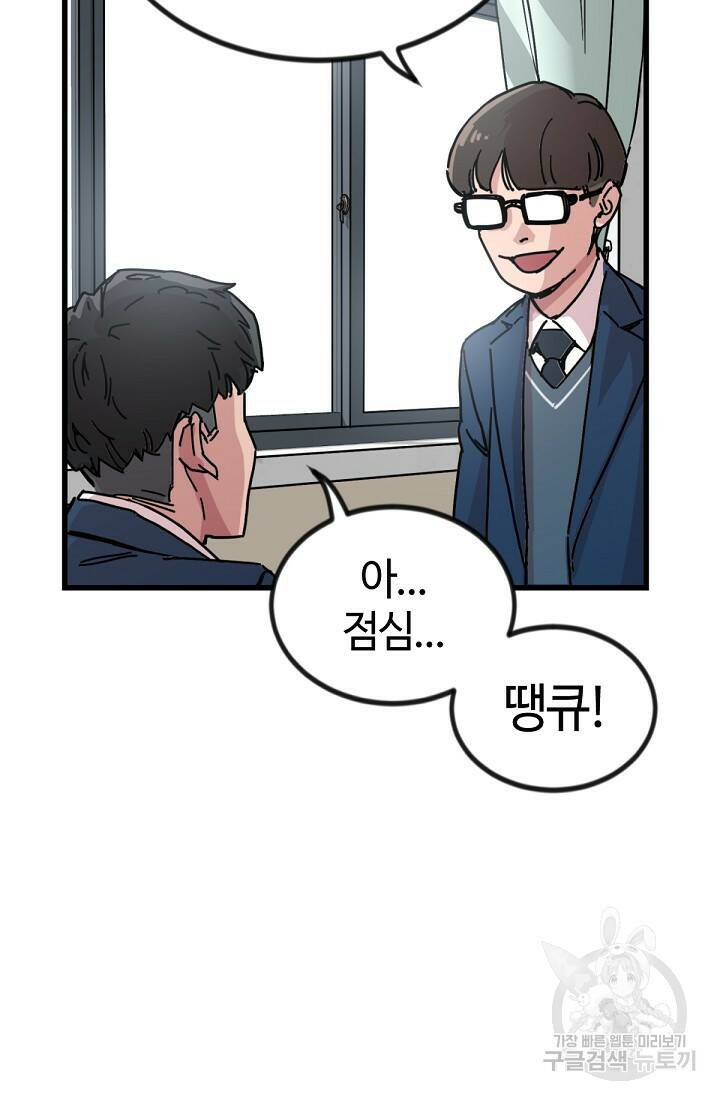 방과 후 특별보충반 1화 14