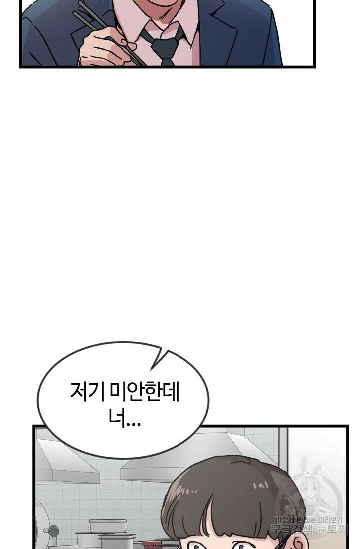 방과 후 특별보충반 1화 21