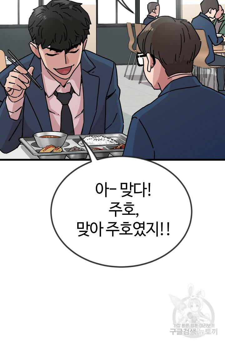 방과 후 특별보충반 1화 23