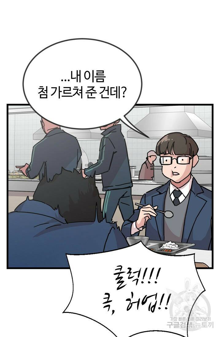 방과 후 특별보충반 1화 24
