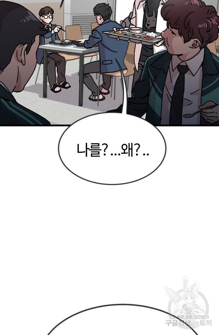 방과 후 특별보충반 1화 27