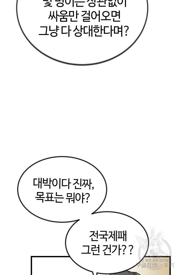 방과 후 특별보충반 1화 29