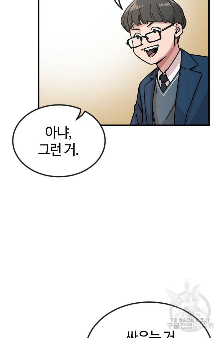 방과 후 특별보충반 1화 30