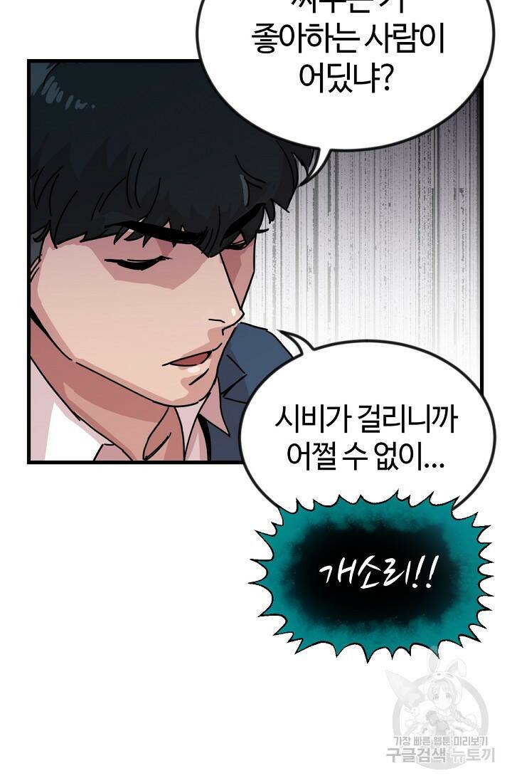 방과 후 특별보충반 1화 31