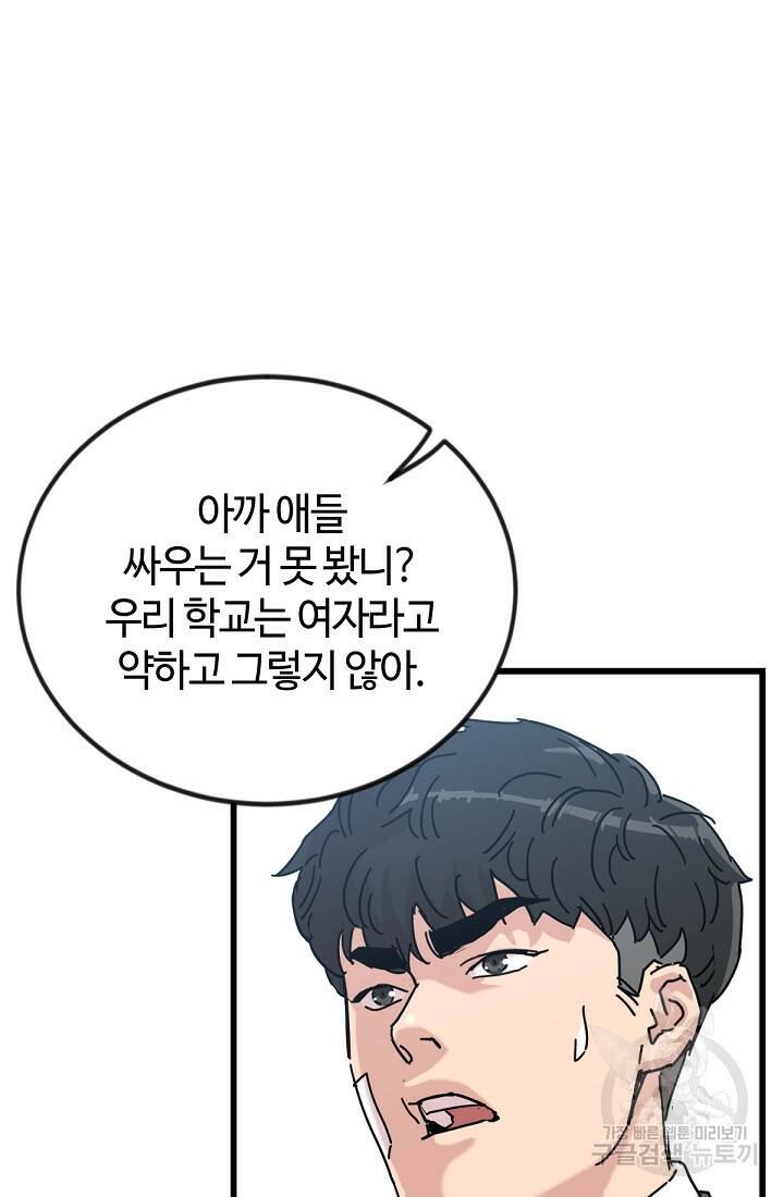 방과 후 특별보충반 5화 3