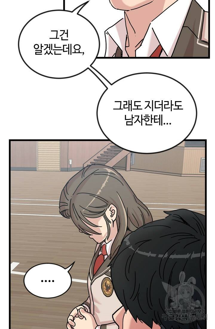 방과 후 특별보충반 5화 4