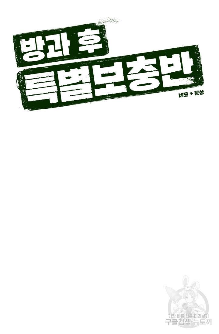 방과 후 특별보충반 5화 10