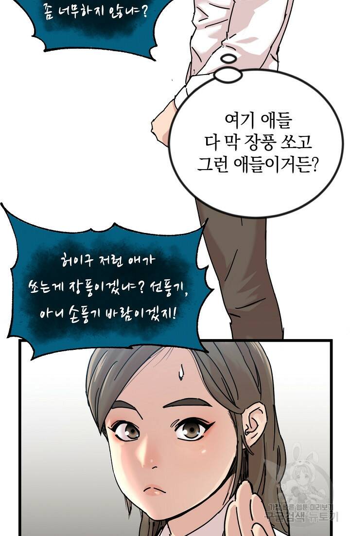 방과 후 특별보충반 5화 13