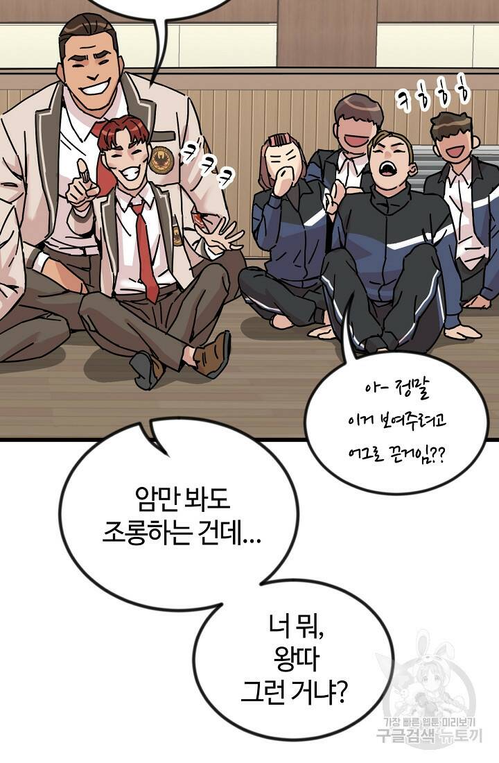 방과 후 특별보충반 5화 19