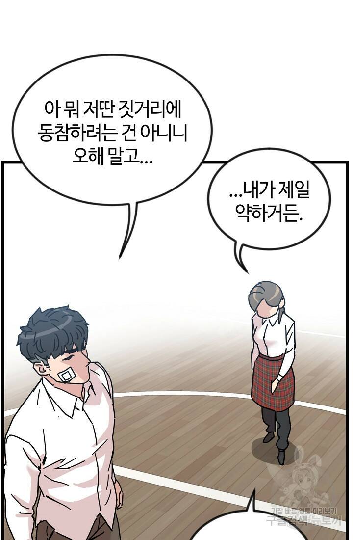 방과 후 특별보충반 5화 20