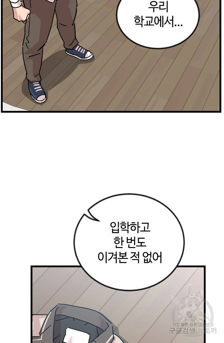 방과 후 특별보충반 5화 21