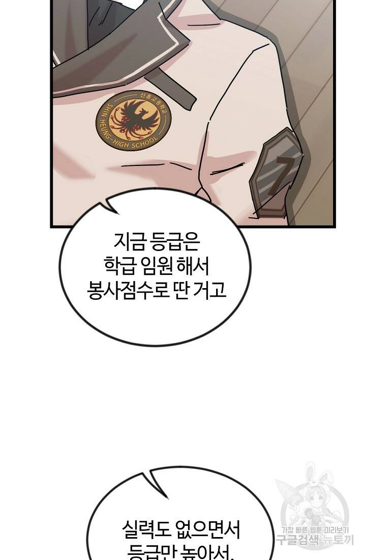 방과 후 특별보충반 5화 22