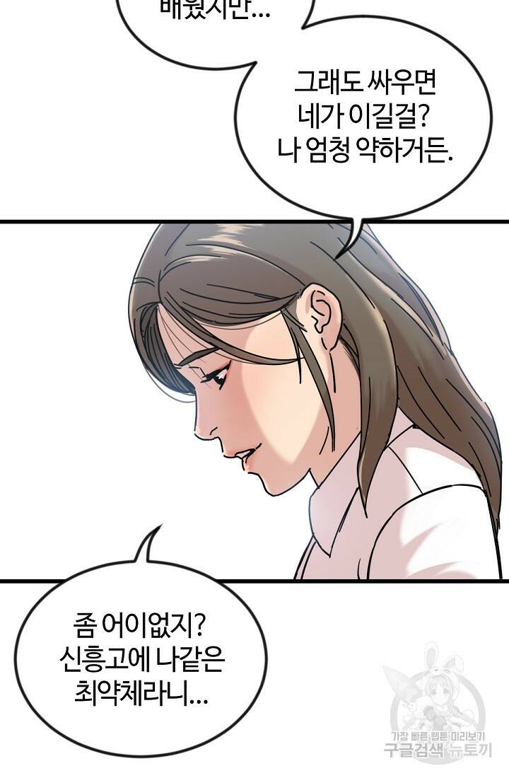 방과 후 특별보충반 5화 24