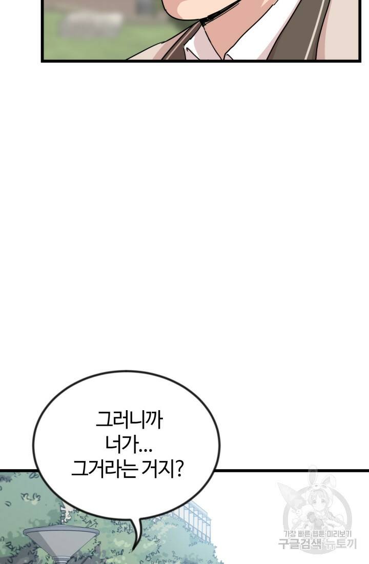 방과 후 특별보충반 11화 3