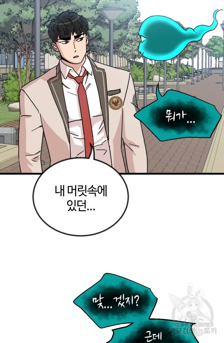 방과 후 특별보충반 11화 4
