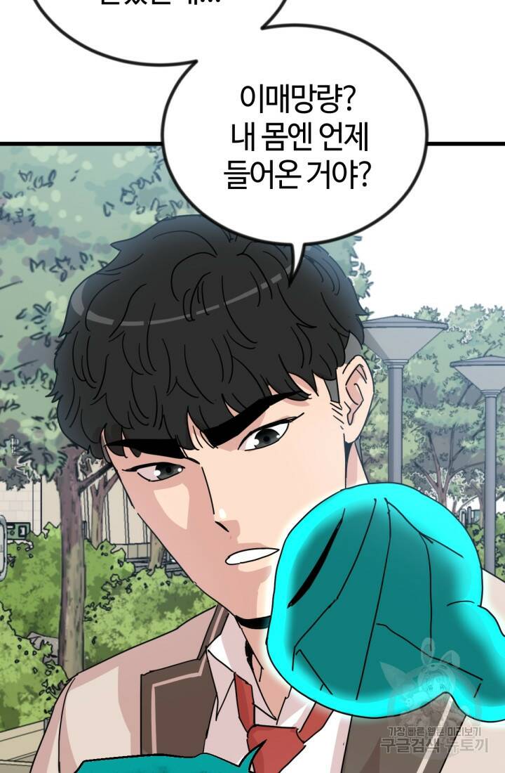 방과 후 특별보충반 11화 6
