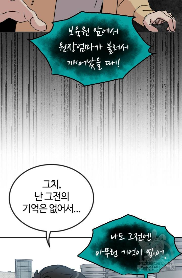 방과 후 특별보충반 11화 10