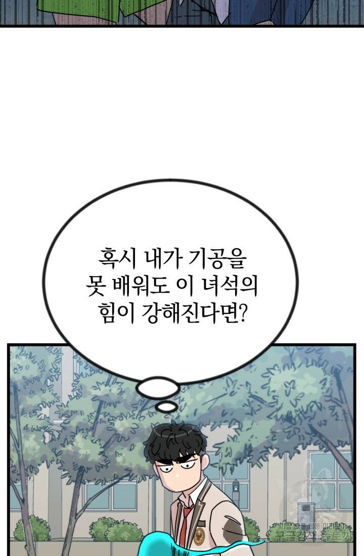 방과 후 특별보충반 11화 15