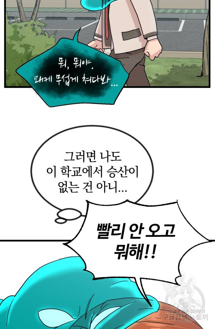 방과 후 특별보충반 11화 16