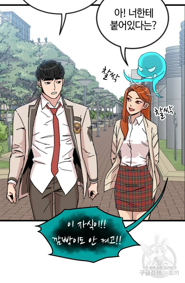 방과 후 특별보충반 11화 18