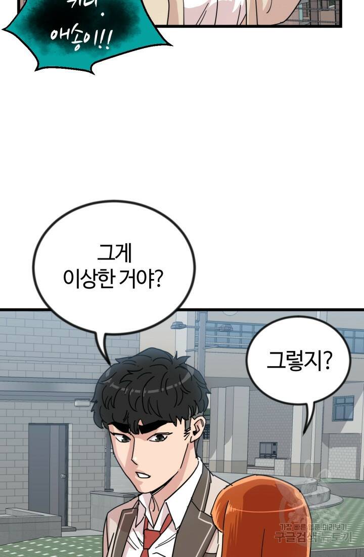 방과 후 특별보충반 11화 20