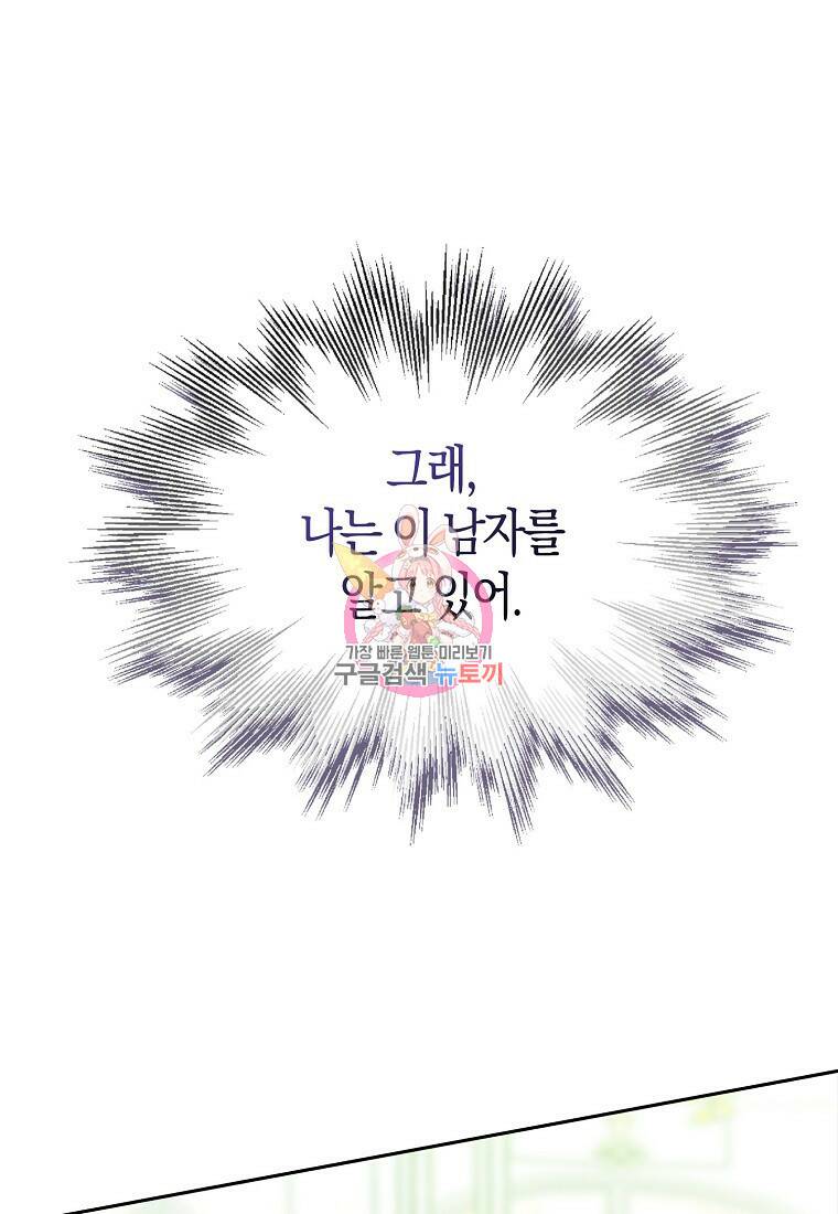 먹고 튀려 했습니다만 8화 1