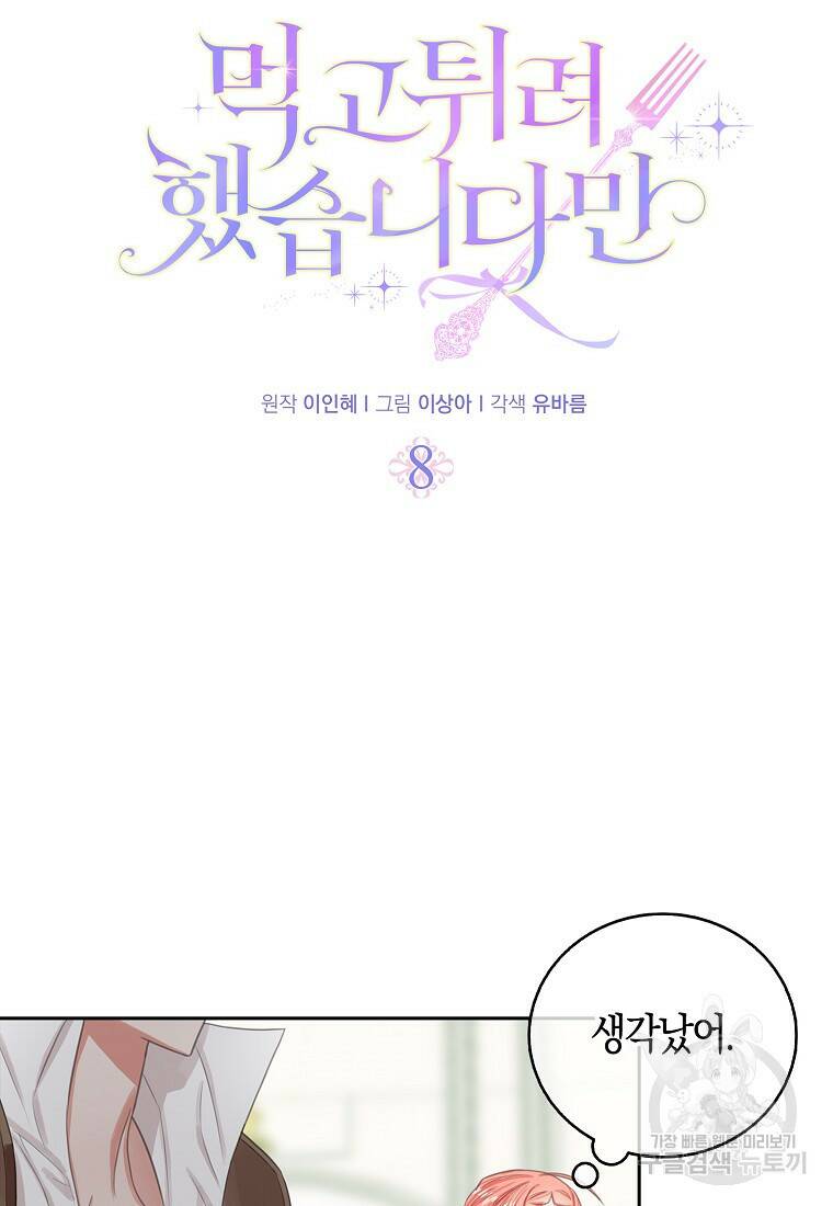 먹고 튀려 했습니다만 8화 6