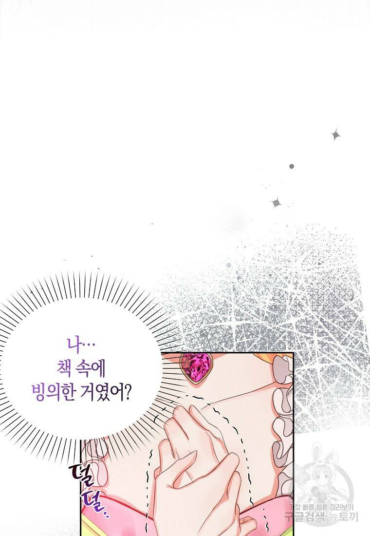 먹고 튀려 했습니다만 8화 12