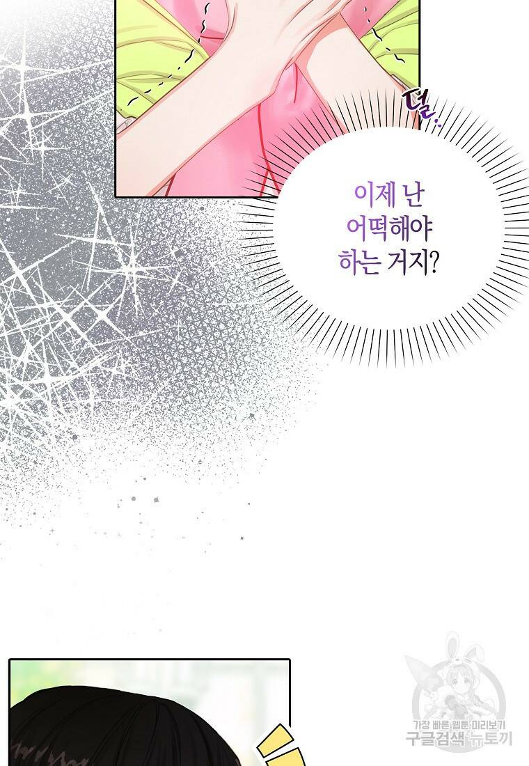 먹고 튀려 했습니다만 8화 13