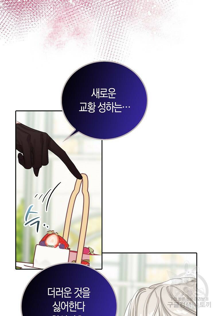 먹고 튀려 했습니다만 8화 16