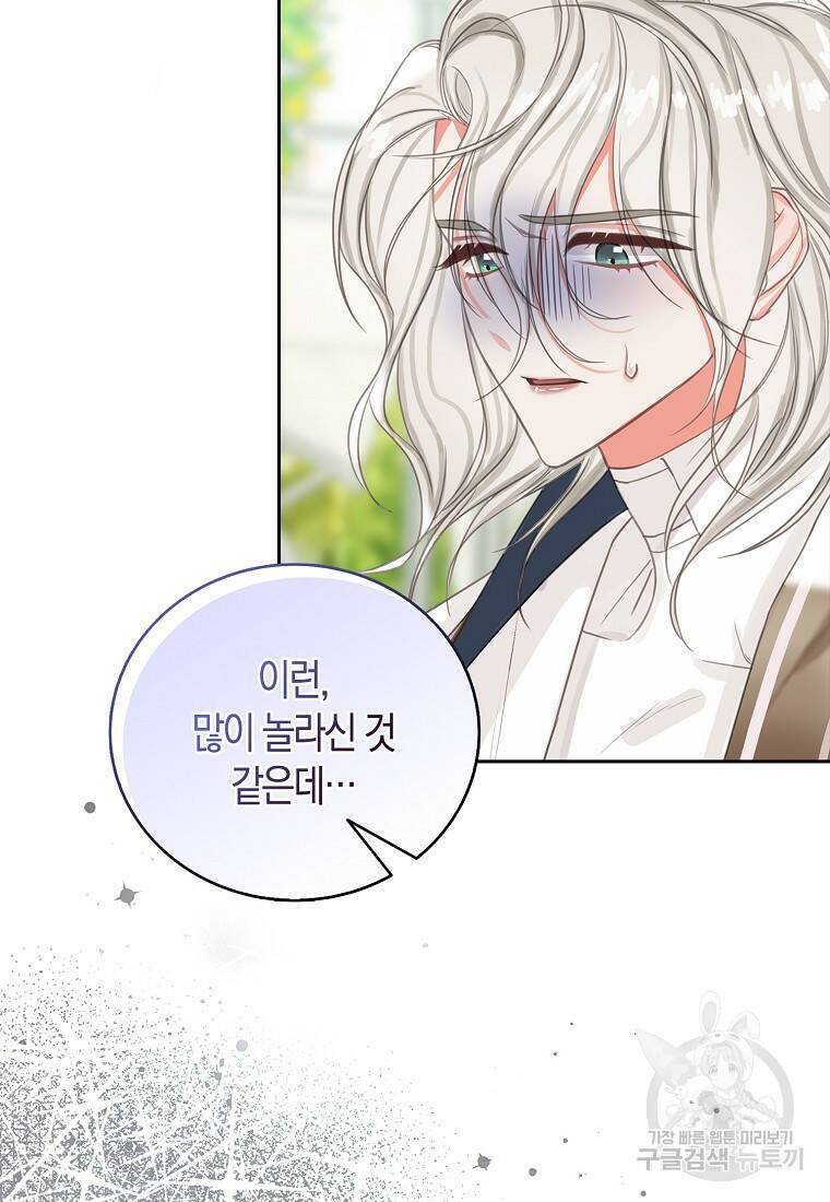먹고 튀려 했습니다만 8화 19