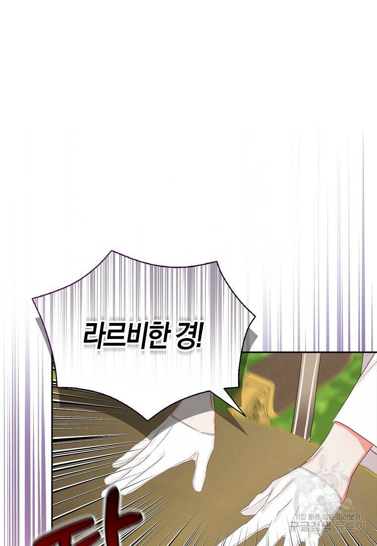 먹고 튀려 했습니다만 8화 24