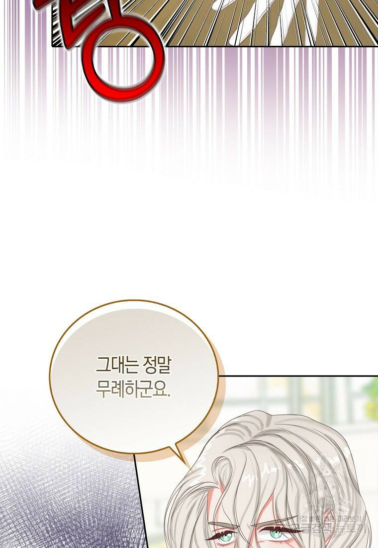 먹고 튀려 했습니다만 8화 25