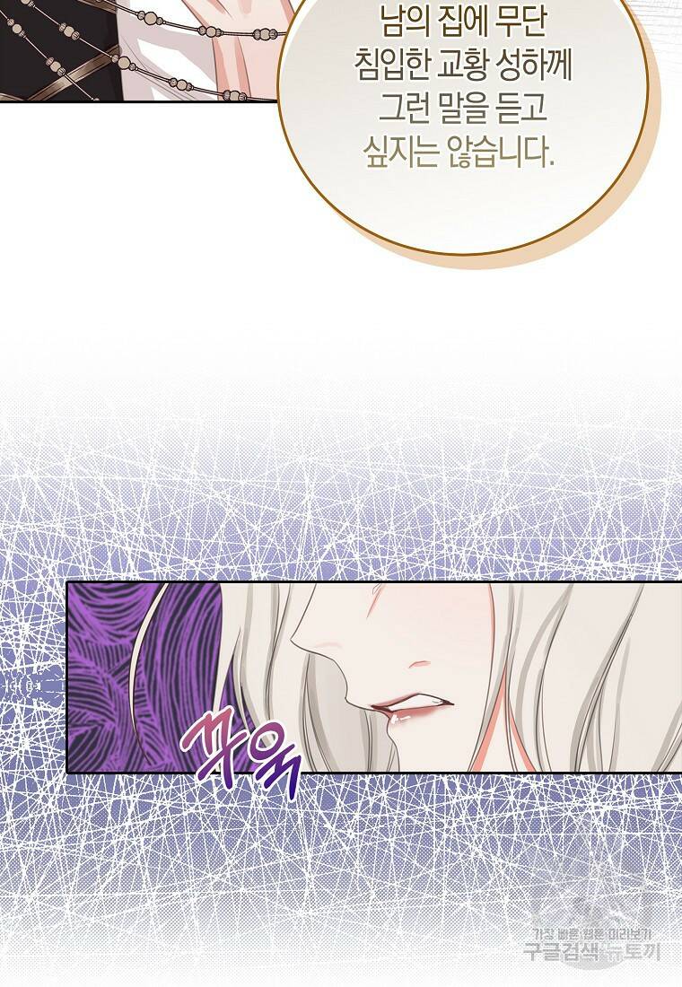먹고 튀려 했습니다만 8화 27