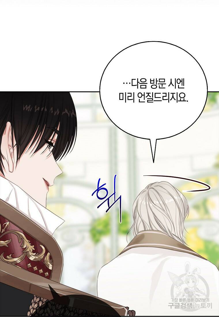 먹고 튀려 했습니다만 8화 28