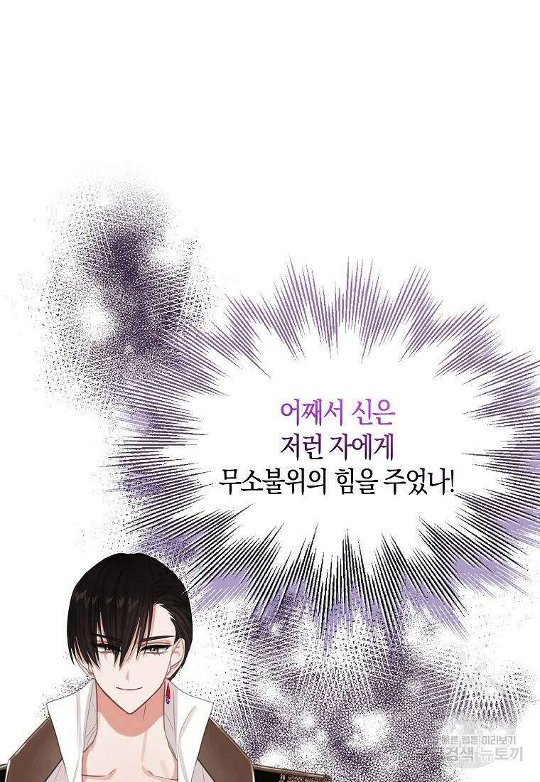 먹고 튀려 했습니다만 8화 30