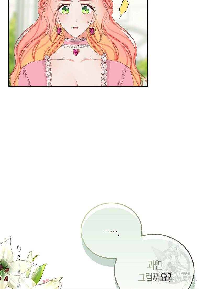 먹고 튀려 했습니다만 8화 33