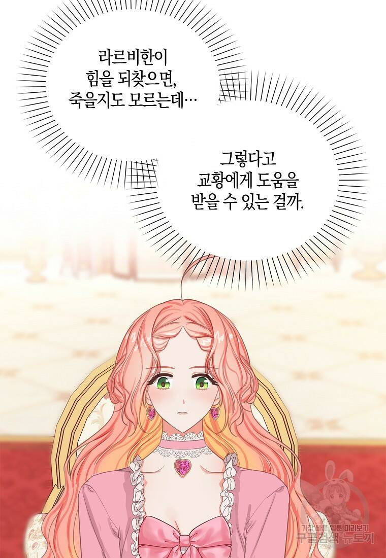 먹고 튀려 했습니다만 8화 36