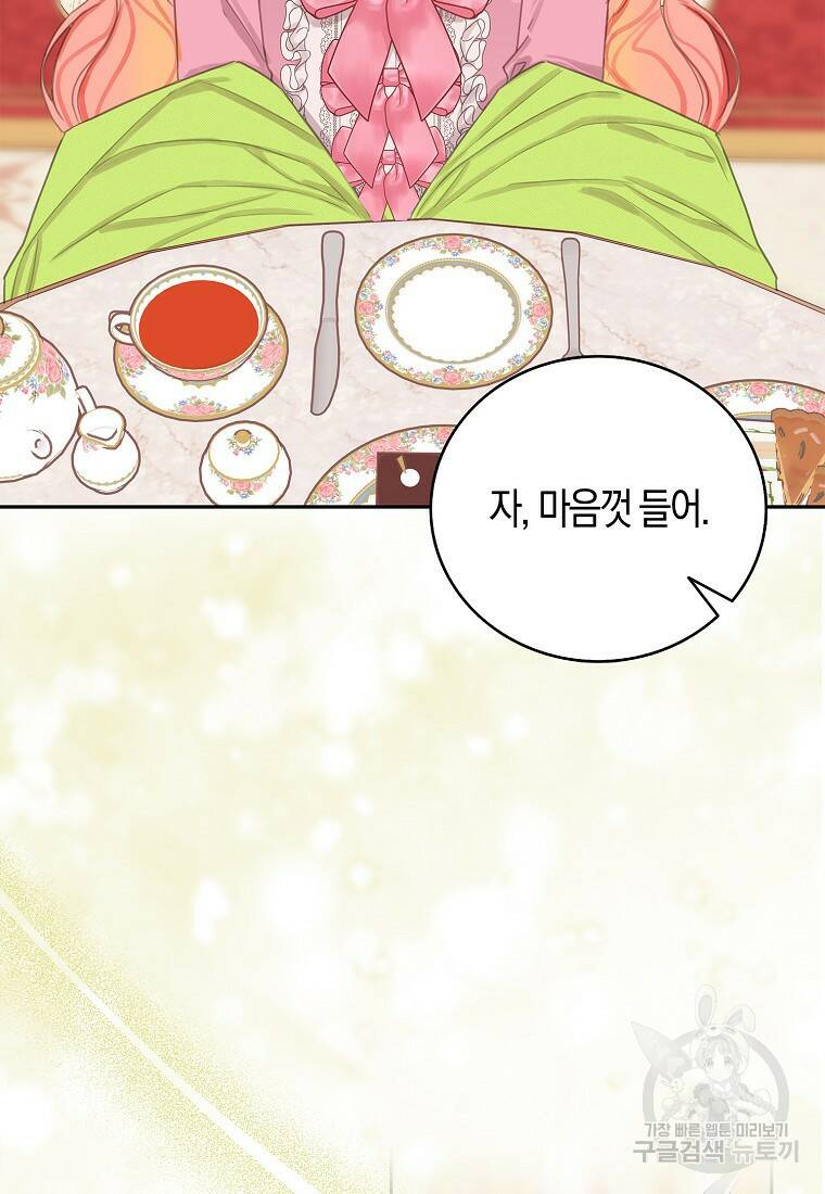 먹고 튀려 했습니다만 8화 37