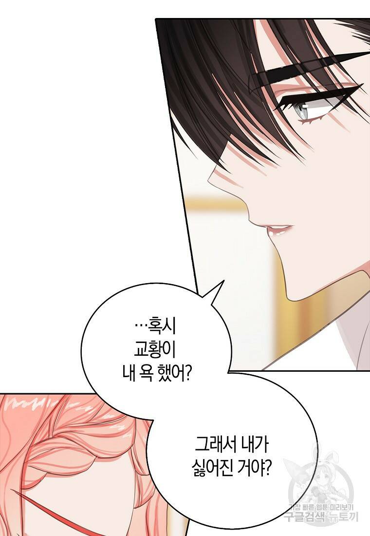 먹고 튀려 했습니다만 8화 42