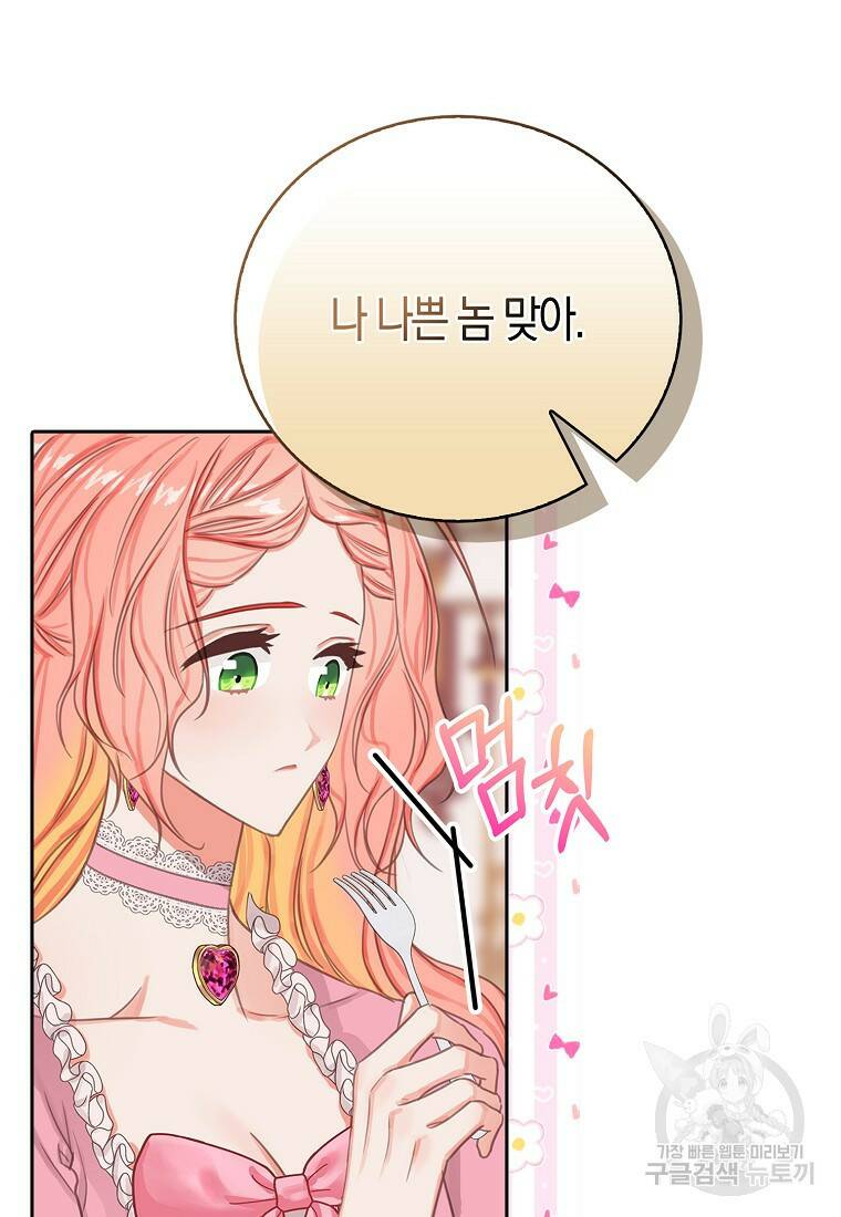 먹고 튀려 했습니다만 8화 45